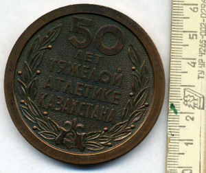 50 лет тяжелой атлетике Казахстана 1937-1987 г