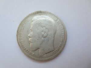 Рубль 1898
