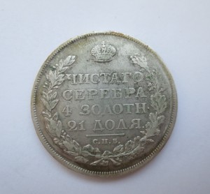 Рубль 1812