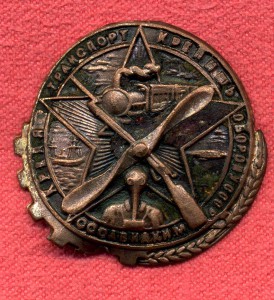 Осавиахим.Транспорт