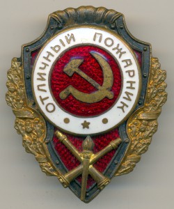 Отличный пожарник, ЦС ВВОО: практически ЛЮКС. :)