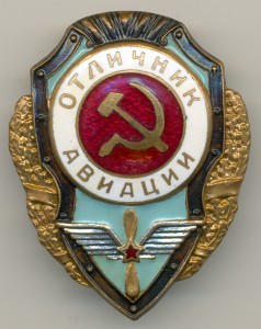 Отличник авиации, ранний. ЛЮКС, но возможно перепаян винт.