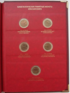 Комплект Красная книга 1991-1994 гг. в большой книге БИМ