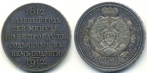 Рубль Славный Год