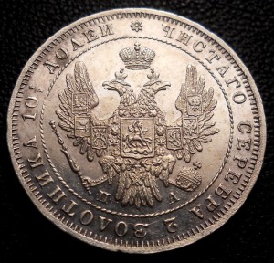 Полтина 1849