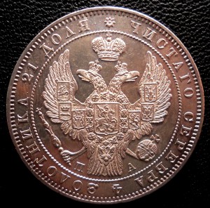 Рубль 1846