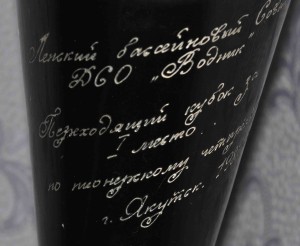 Кубок ДСО Водник ЯКУТСК 1982 год.
