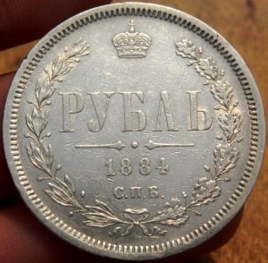Рубль 1884