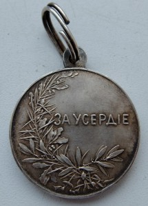 За усердие 30 мм