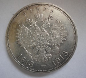 300 лет Дому  Романовых.