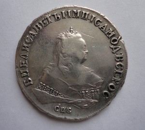 1 рубль 1747год