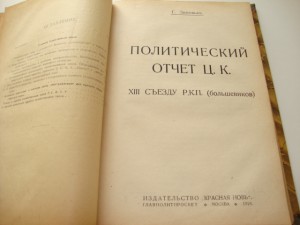 4 редкие книги. Конволют. Зиновьев. Крицман. Кржижановский.