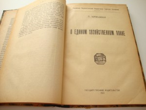 4 редкие книги. Конволют. Зиновьев. Крицман. Кржижановский.