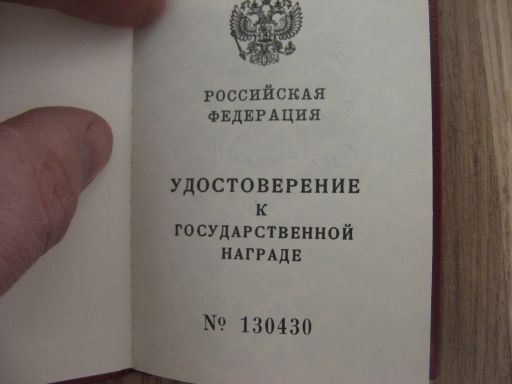 ЗА ЗАСЛУГИ ПЕРЕД ОТЕЧЕСТВОМ 2ст. док.(Ельцин).Сохран