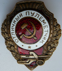 Отличный ПУЛЕМЕТЧИК, 7-й тип, МТХ