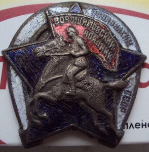 ворошиловский всадник