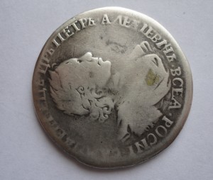 1 рубль Петра