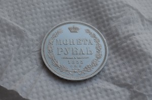 рубль 1855 превосходный