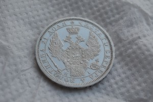 рубль 1855 превосходный