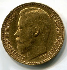 15 рублей 1897г. "ОСС"
