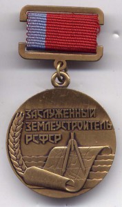 Заслуженный землеустроитель ЛМД
