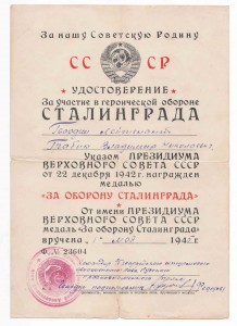 Летчик-штурмовик доки Прага,Сталинград,Берлин с подписью ГСС