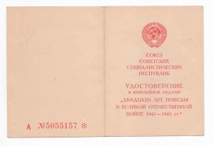 Док 20-лет Победы и 60-лет ВС  подпись Генерал-майор УКГБ ..