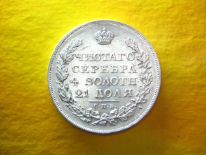 Рубль 1824 г.