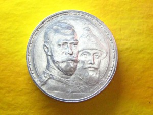 Рубль 300 лет Плоский чекан