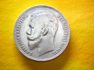 Рубль 1902 г.