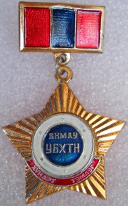 Почетный знак ДОСААФ (ЛМ)