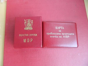Почётный сотрудник госбезопасности №5406