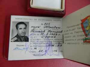 Почётный сотрудник госбезопасности №5406
