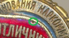 ОТЛ.Наркоммясомолпрома синяя эмаль -ЛЮКС