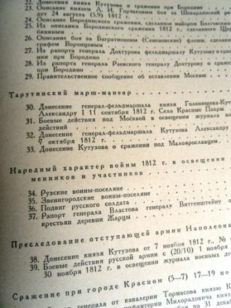 Хрестоматия по русской военной истории 1947 год.
