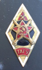 ТАТУ