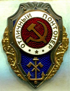 Отличный ПОНТОНЕР, 4-й тип, ГДР!