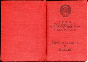 Отечественная война 2 ст. №934749 с док.