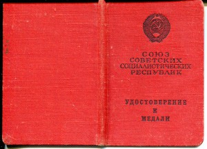 Отечественная война 2 ст. №934749 с док.