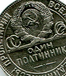 полтинник 1924 ТР. разновидность