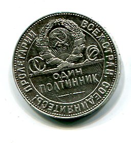 полтинник 1924 ТР. разновидность