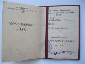 Шахтерская Слава 2,3 ст.