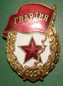 Военные гвардии