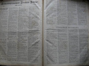 Илюстрированная хроника войны 1877г. В 2-х томах.