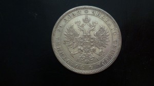 Рубль 1868.Остаток штемпельного блеска