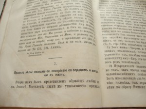 Житие преподобного Тихона.1897. Богоугодная жизнь. 1893.