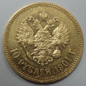 10 рублей Николай II  1901 г.