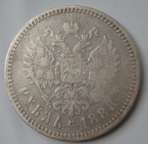 1 рубль 1888 год