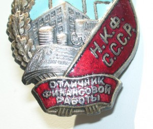 ОСС НАРКОМФИН СССР (Люкс) № 443