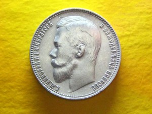 Рубль 1899 г.